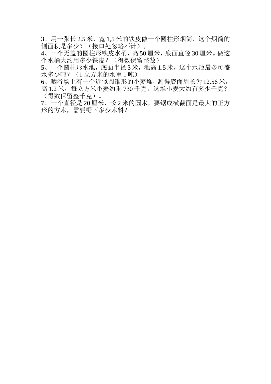 小学数学第十二册第三单元测试题_第2页