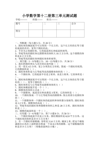 小学数学第十二册第三单元测试题