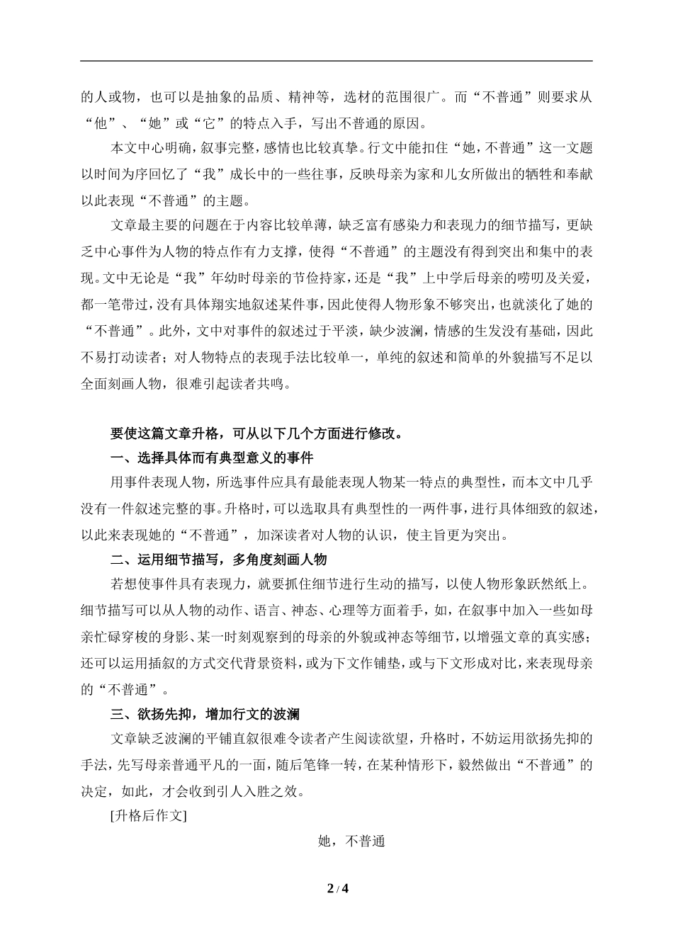 作文《她，不普通》升格指导_第2页
