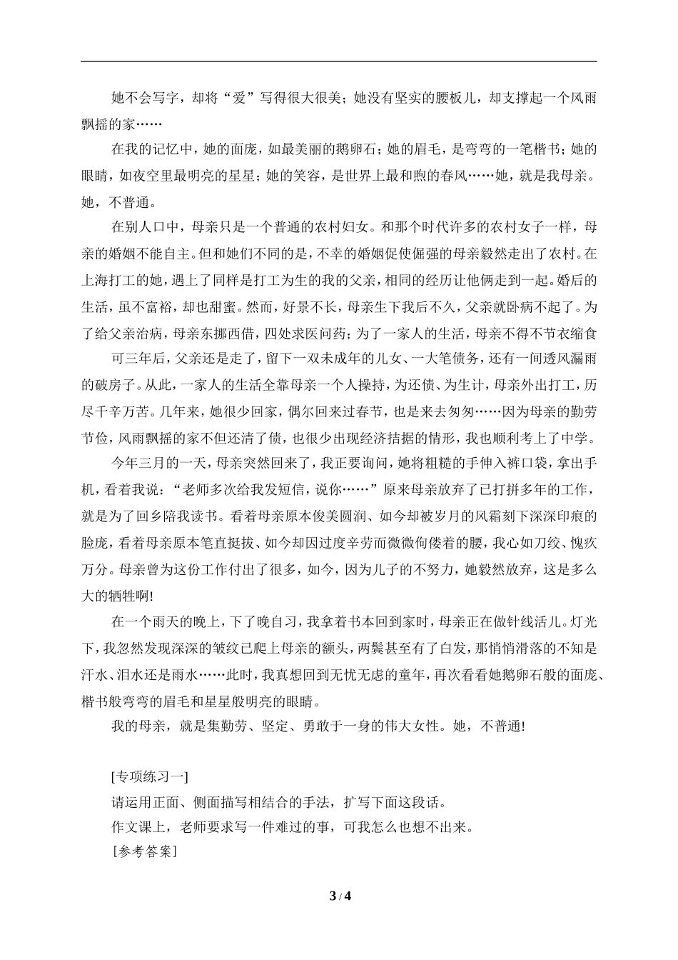 作文《她，不普通》升格指导_第3页