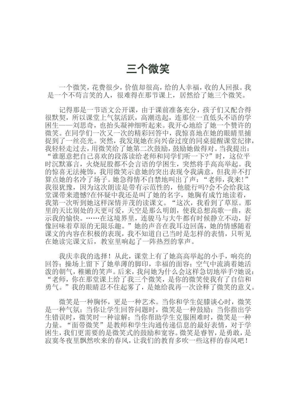 三个微笑 (2)_第1页