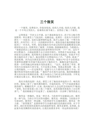 三个微笑 (2)