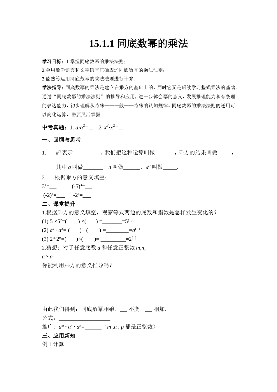 同底数米的乘法导学案_第1页