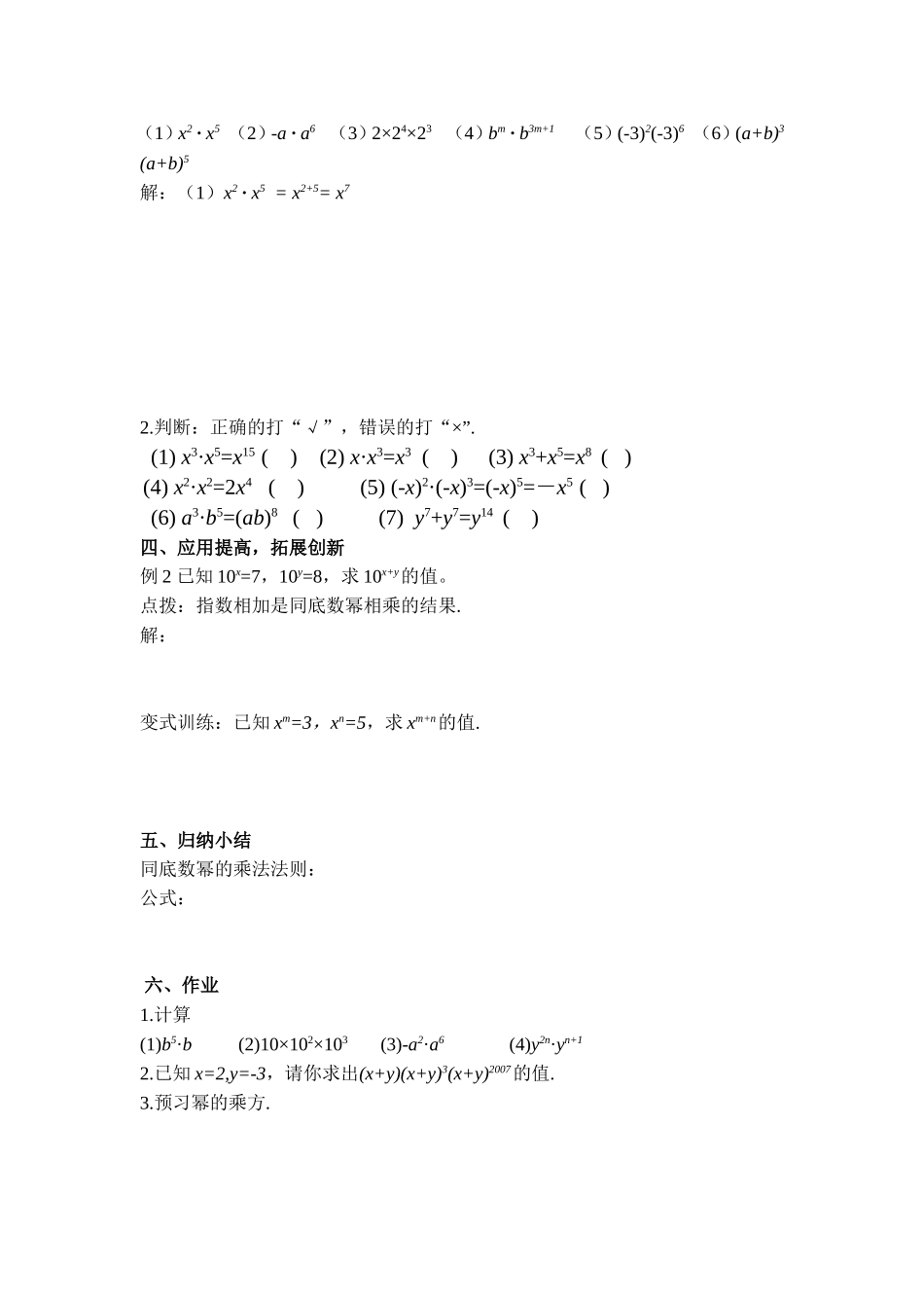 同底数米的乘法导学案_第2页