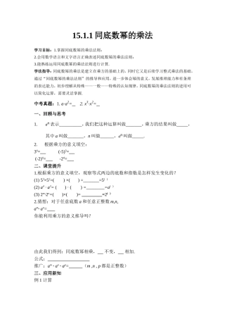同底数米的乘法导学案
