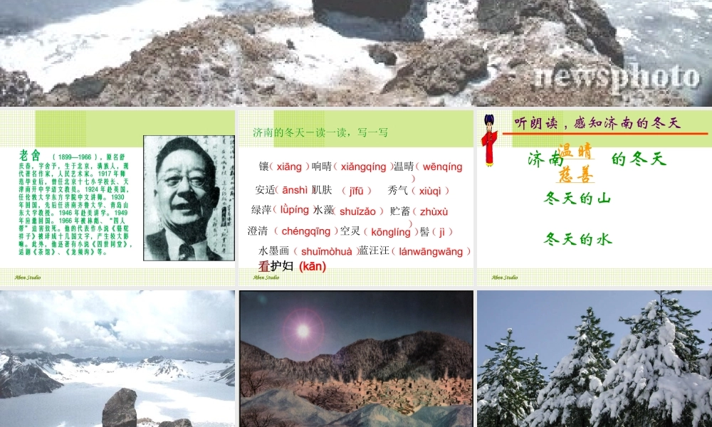 《济南的冬天课件》