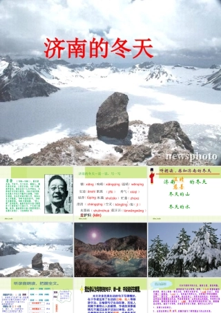 《济南的冬天课件》
