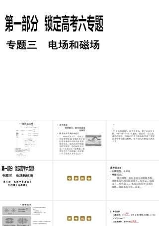 2013年高三物理二轮锁定高考课件：36电场中常考的3个问题