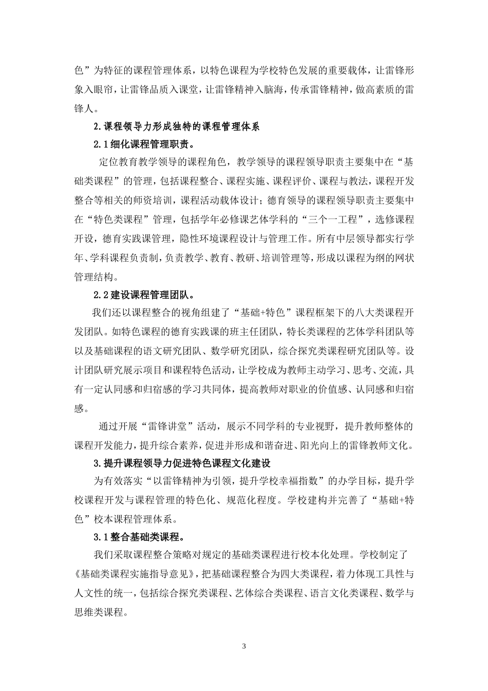 特色学校建设中学校课程领导的行动研究阶段总结_第3页