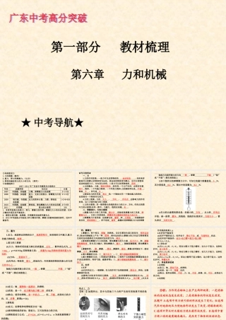 第六章力和机械