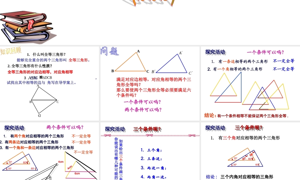 三角形全等的判定SSS 
