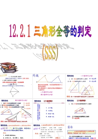 三角形全等的判定SSS 