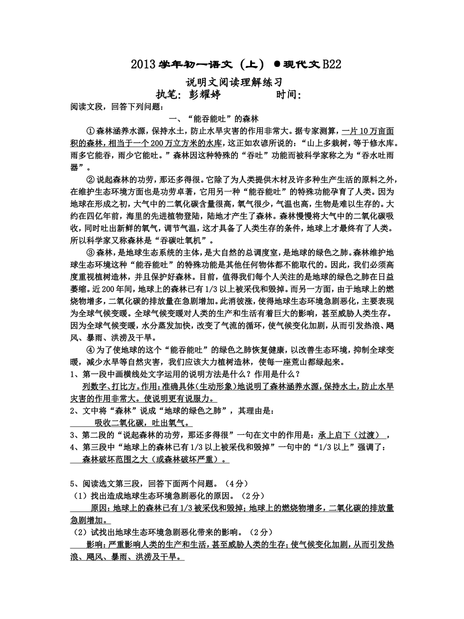 说明文阅读练习(师用）_第1页