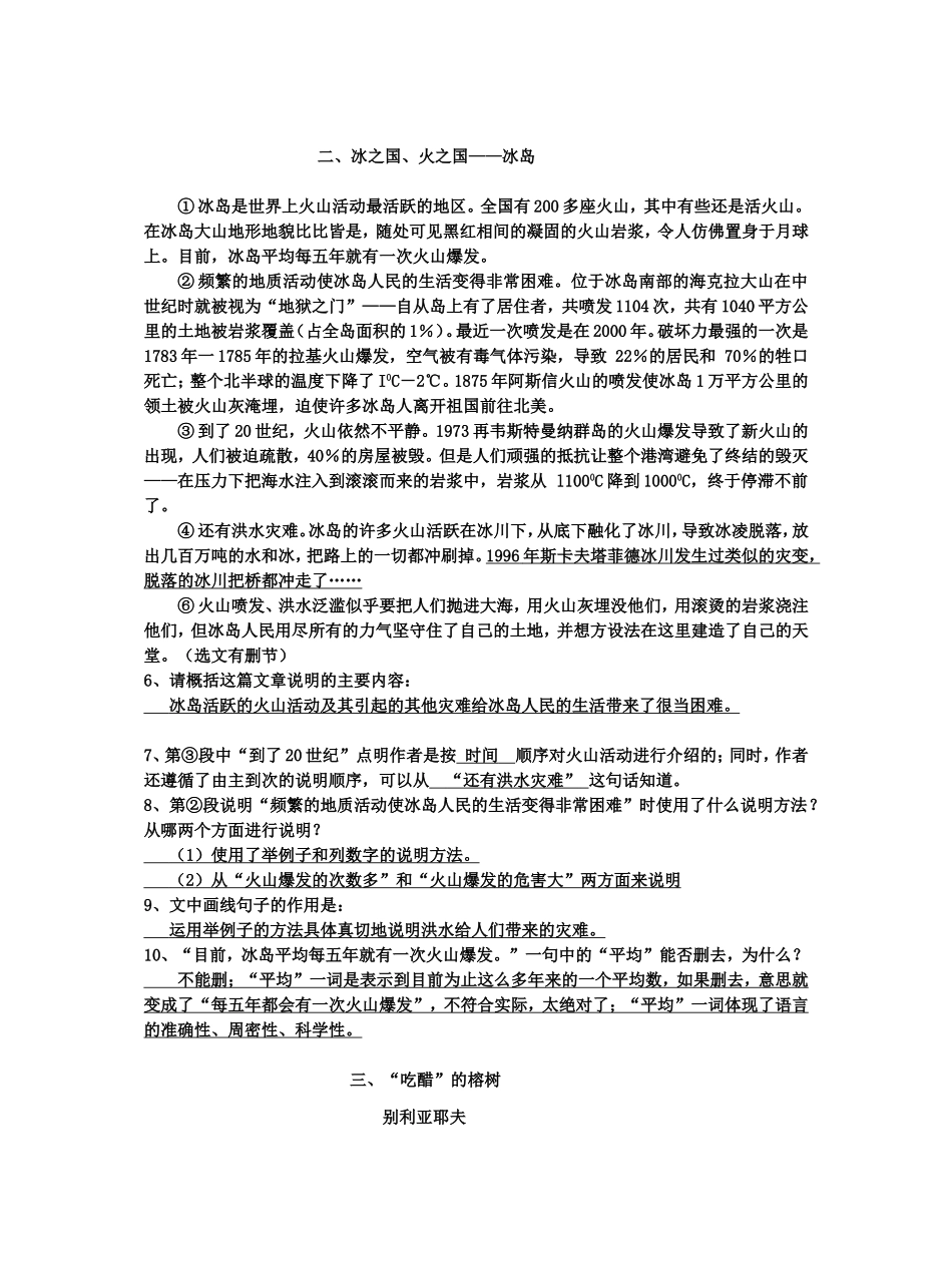 说明文阅读练习(师用）_第2页