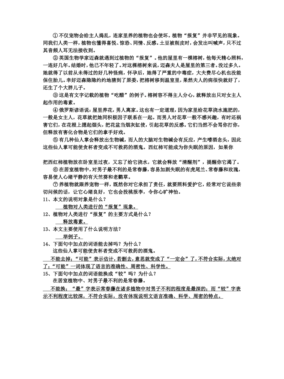 说明文阅读练习(师用）_第3页
