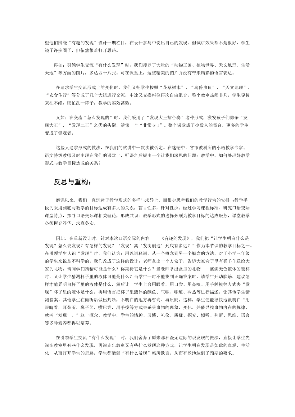 ”能说会道“《有趣的发现》磨课经历_第2页