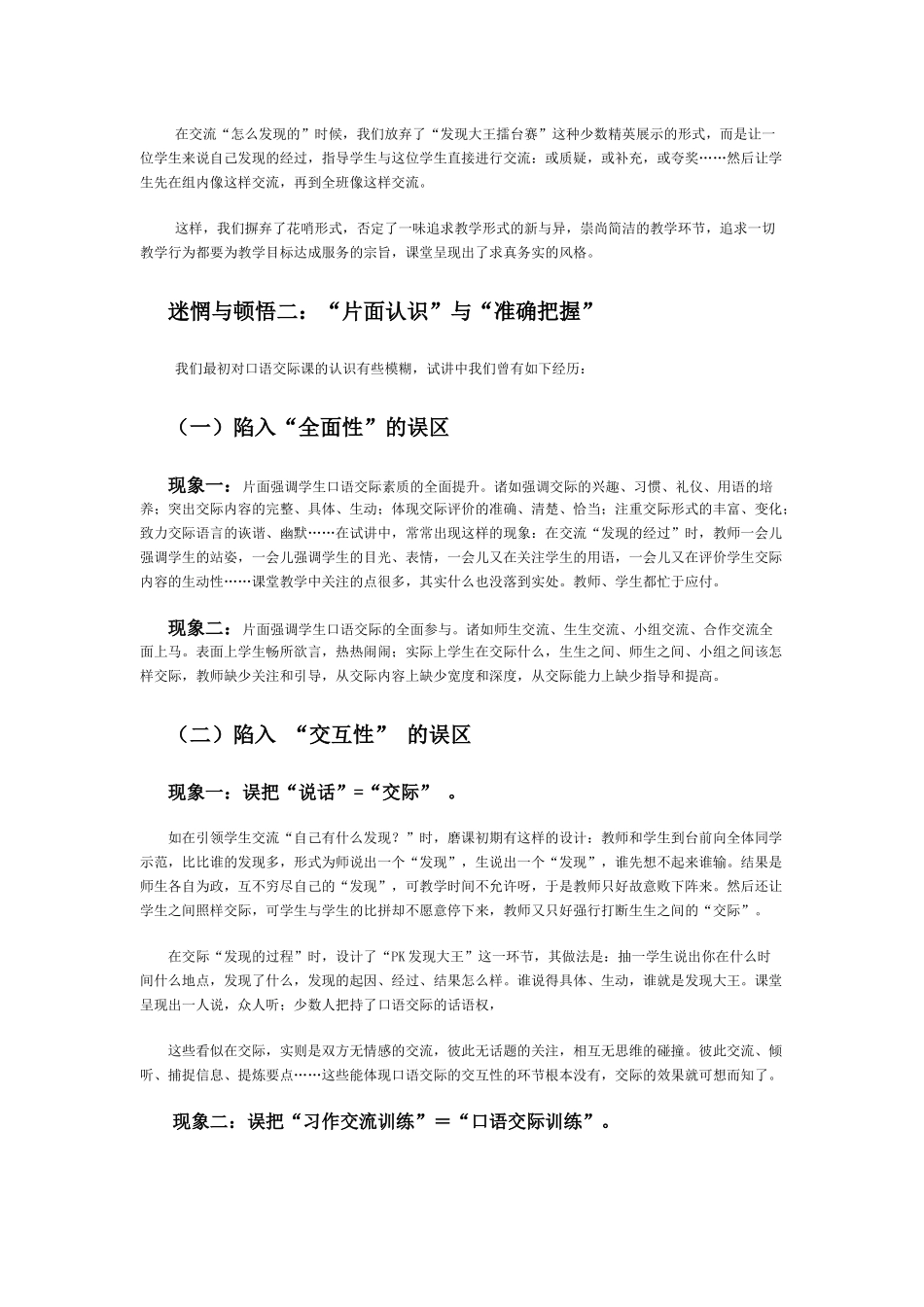 ”能说会道“《有趣的发现》磨课经历_第3页