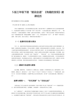 ”能说会道“《有趣的发现》磨课经历