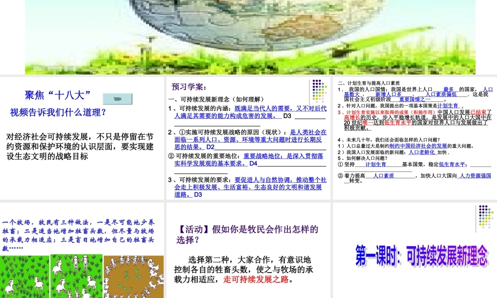 计划生育与保护环境的基本国策课件