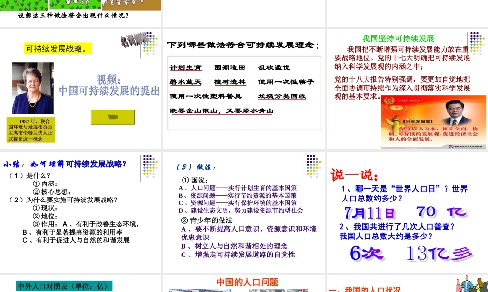 计划生育与保护环境的基本国策课件