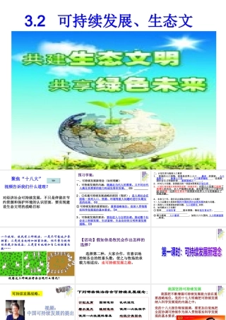 计划生育与保护环境的基本国策课件