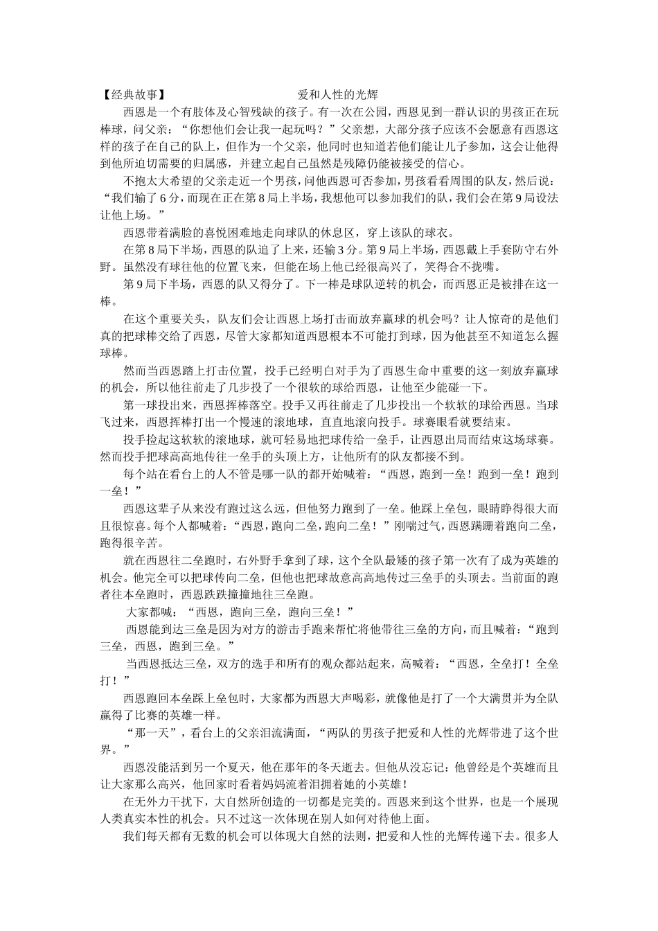 综合性学习让世界充满爱教师版_第2页