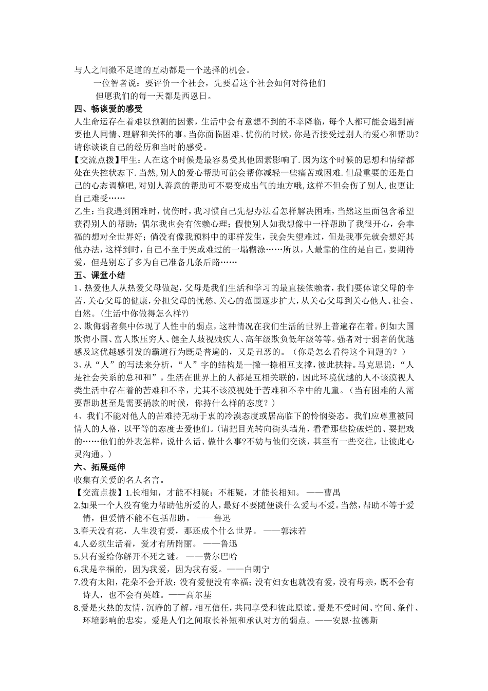 综合性学习让世界充满爱教师版_第3页