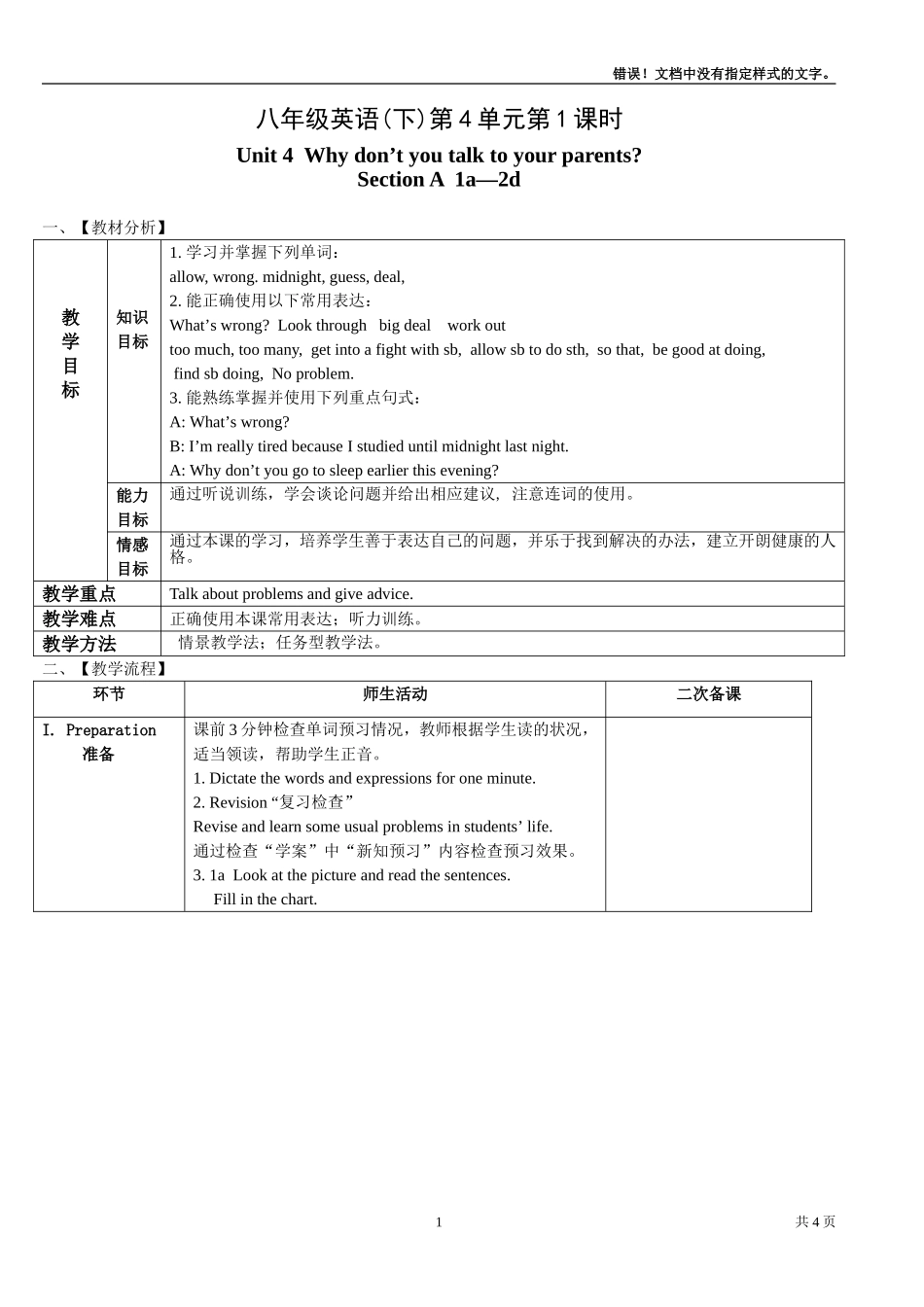 八年级英语(下)第4单元第1课时_第1页