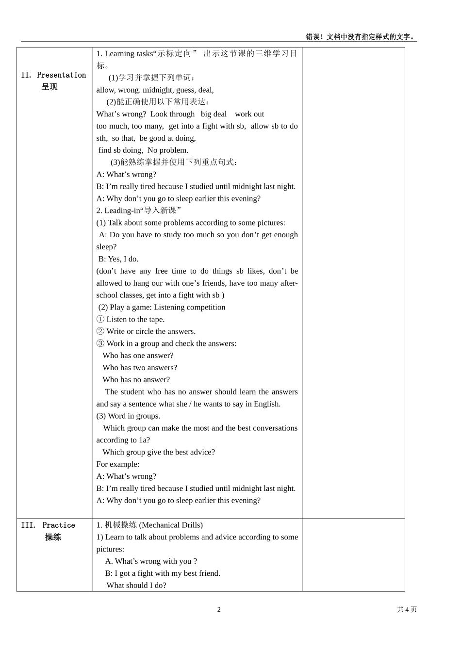 八年级英语(下)第4单元第1课时_第2页