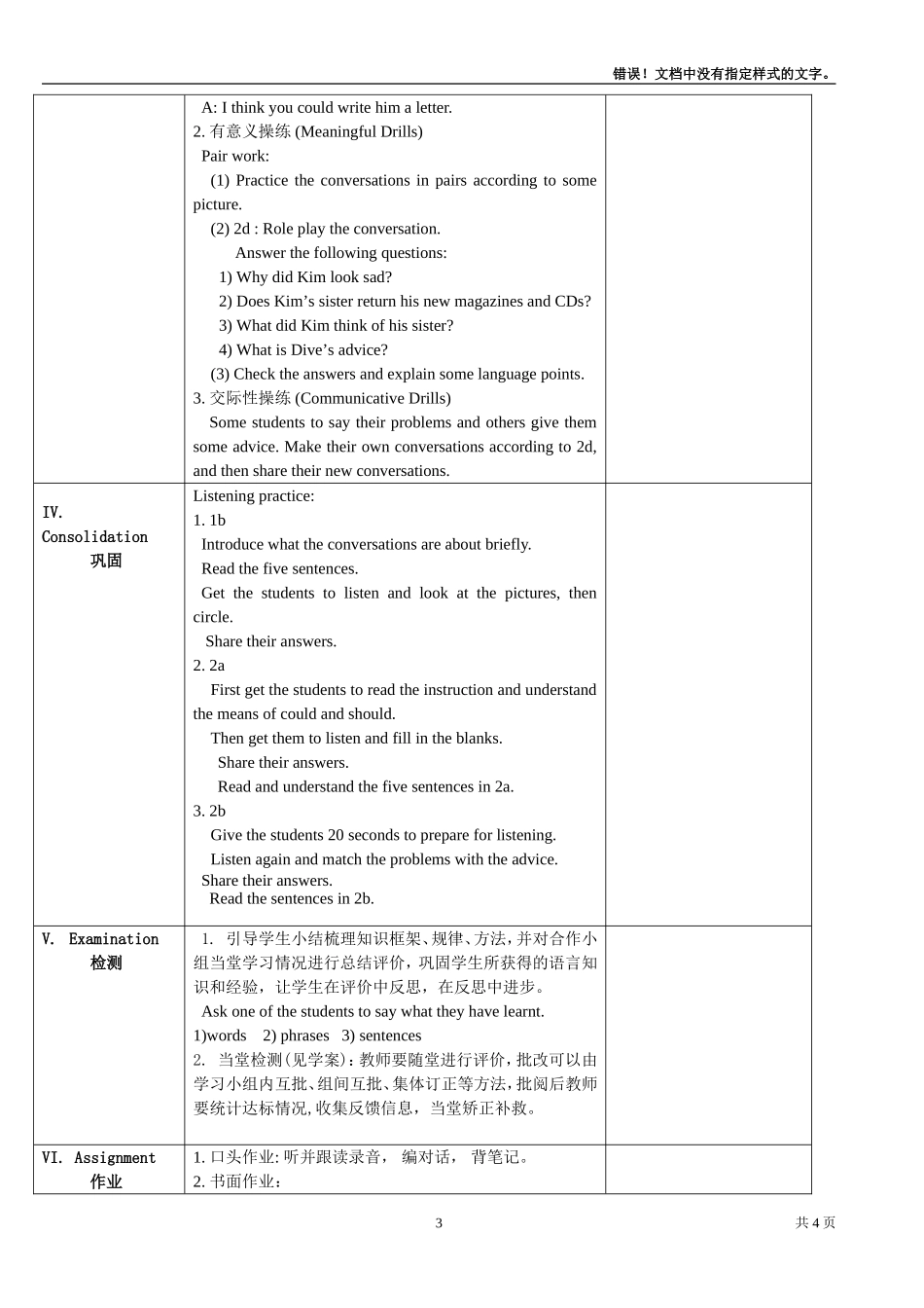 八年级英语(下)第4单元第1课时_第3页