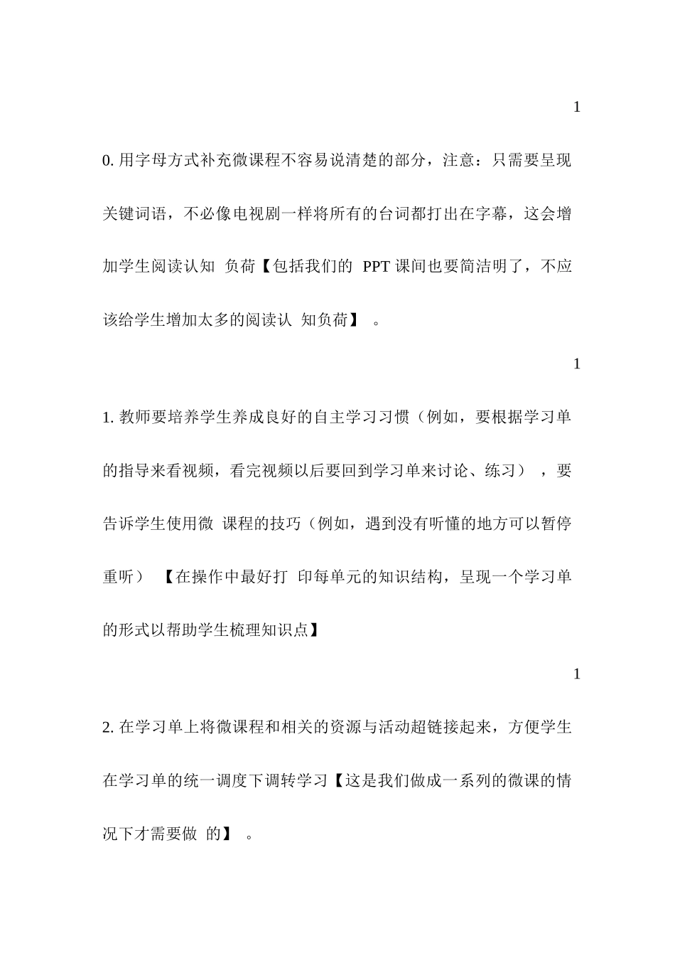给制作微课的老师的17点建议 (3)_第3页