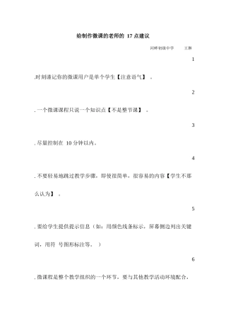 给制作微课的老师的17点建议 (3)