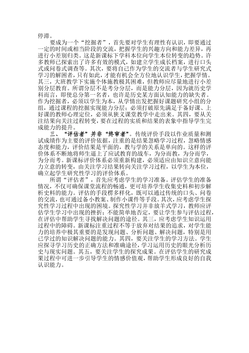 新课标下历史教师的角色定位_第2页