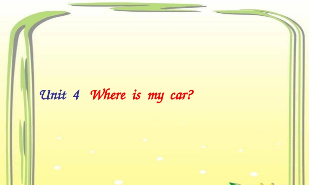 人教新版2013版小学英语三年级下册第四单元Unit_4Where_is_my_car