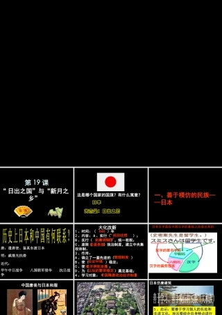 日出之国与新月之乡 (2)
