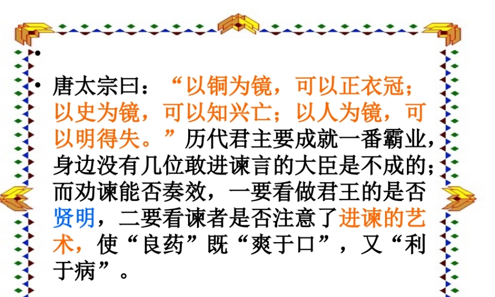 《邹忌讽齐王纳谏》课件4