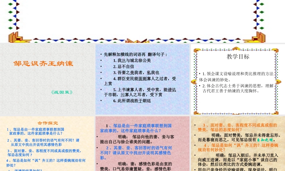 《邹忌讽齐王纳谏》课件4