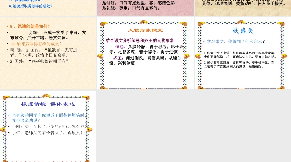 《邹忌讽齐王纳谏》课件4