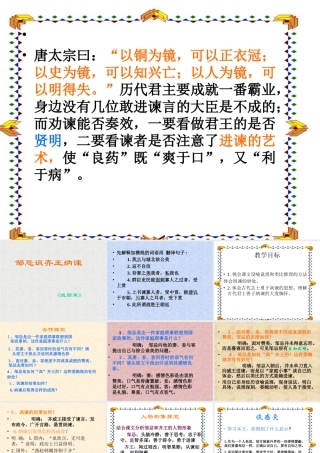 《邹忌讽齐王纳谏》课件4