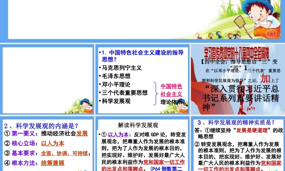 以人为本科学发展