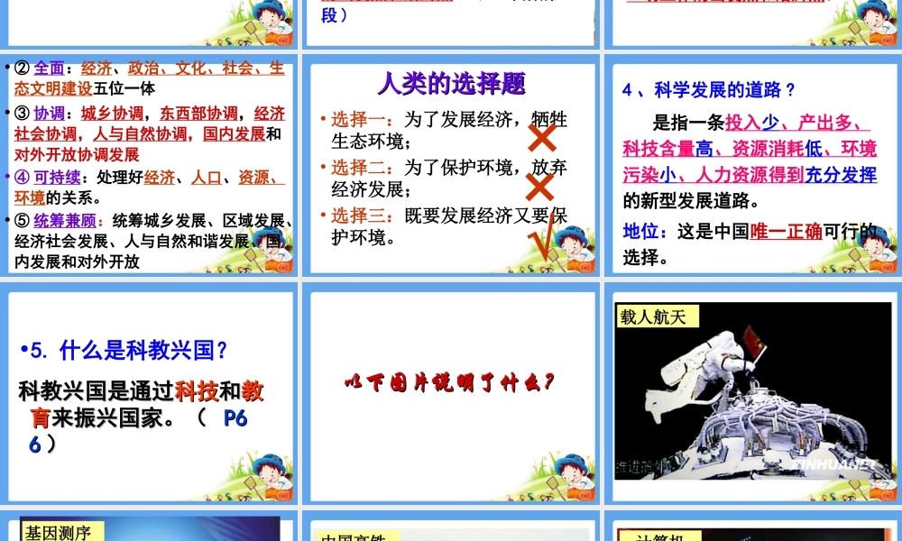 以人为本科学发展