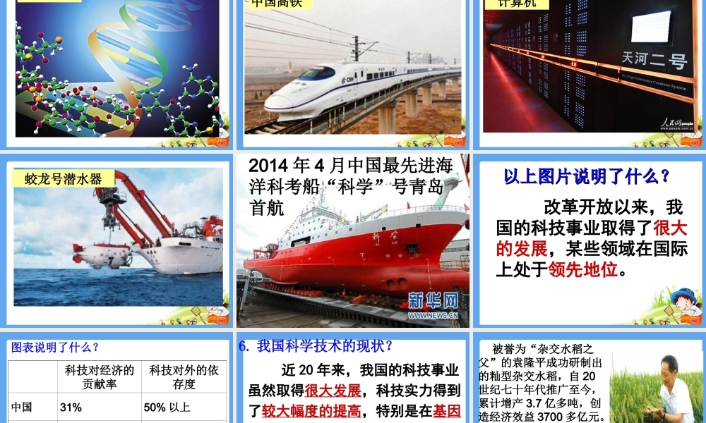以人为本科学发展