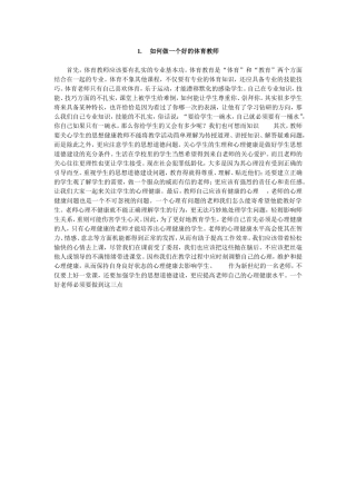 如何做一个好的体育教师