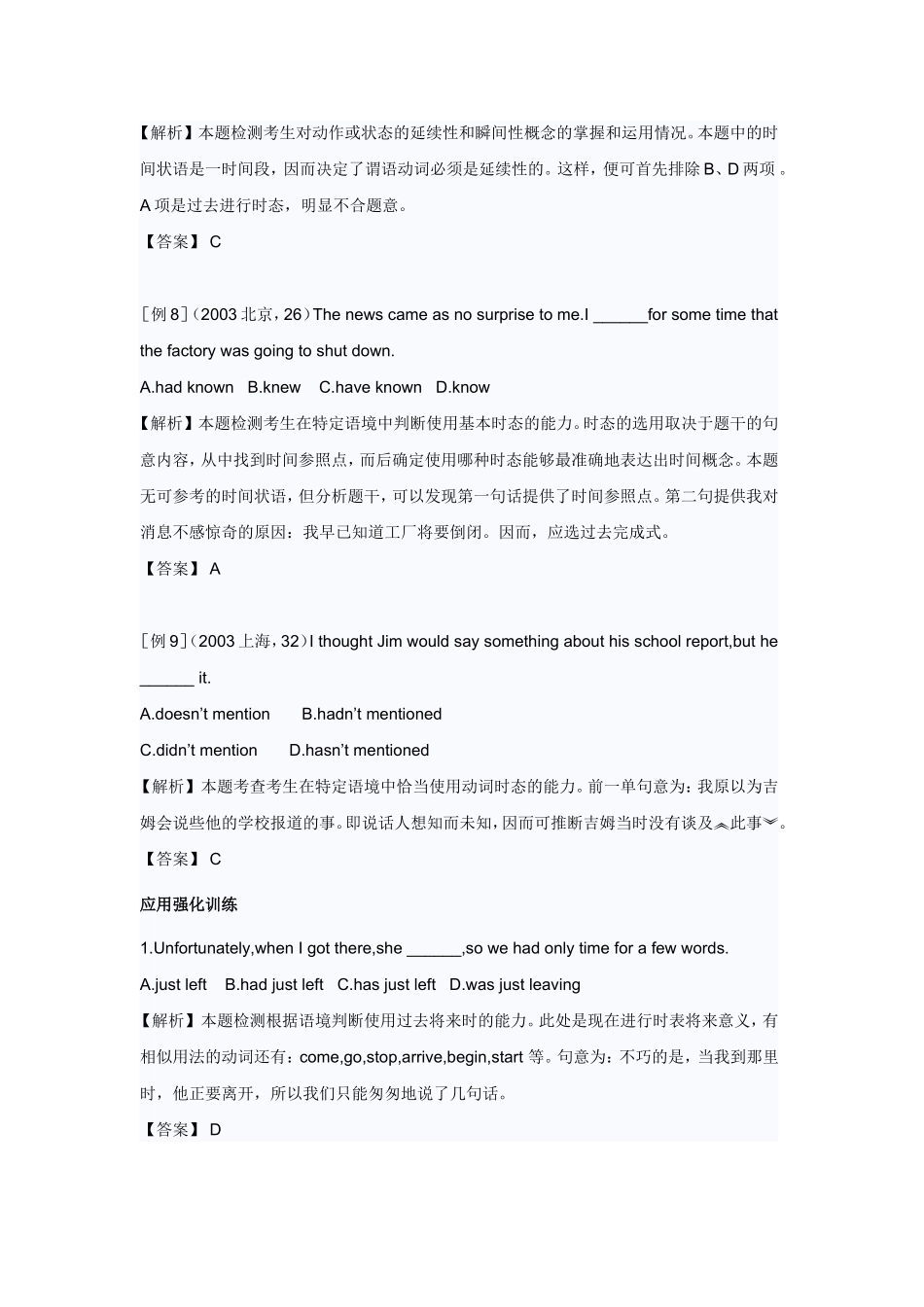 高考英语动词时态和语态经典例题赏析_第3页