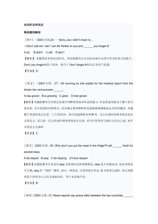 高考英语动词时态和语态经典例题赏析