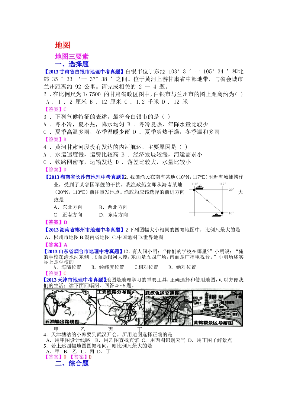 2013年地理中考分类汇总之—地图_第1页