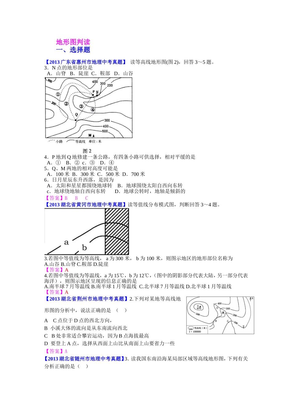 2013年地理中考分类汇总之—地图_第2页