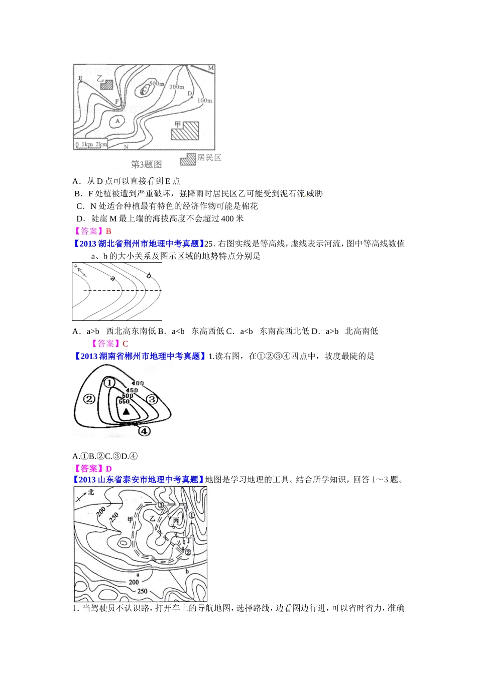 2013年地理中考分类汇总之—地图_第3页