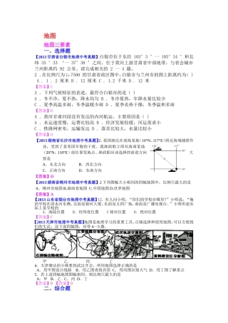 2013年地理中考分类汇总之—地图