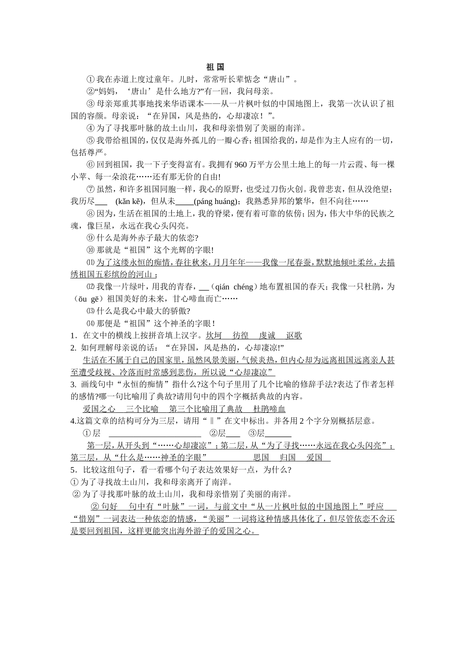 《亲爱的爸妈》教师版_第3页